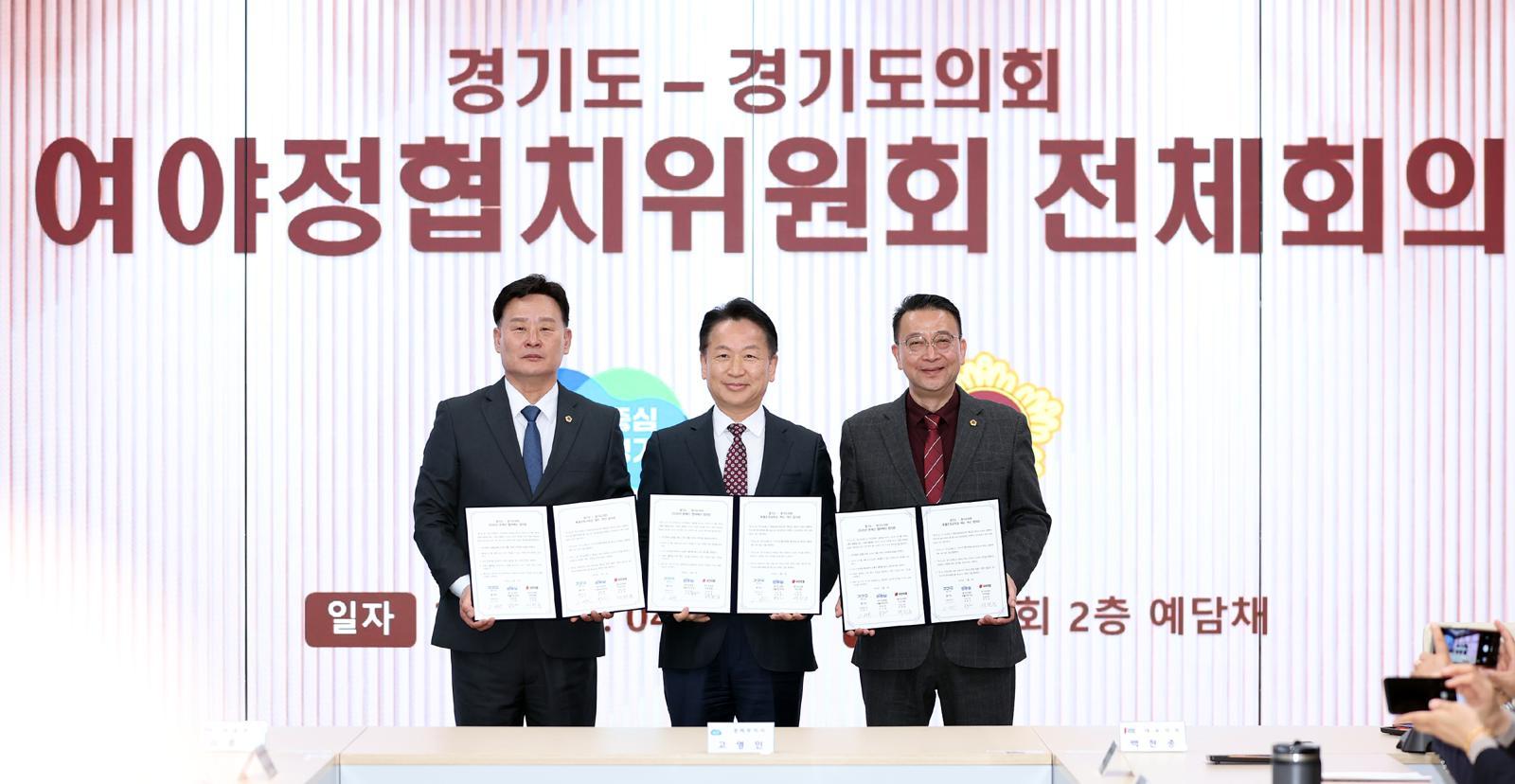 4일 오전 경기도의회 예담채에서 열린 제1차 여·야·정 협치위원회 전체 회의에서 고영인 경제부지사, 최종현 경기도의회 더불어민주당 대표의원, 백현종 경기도의회 국민의힘 대표의원이 합의문에 서명하고 기념 촬영을 하고 있다. 경기도 제공