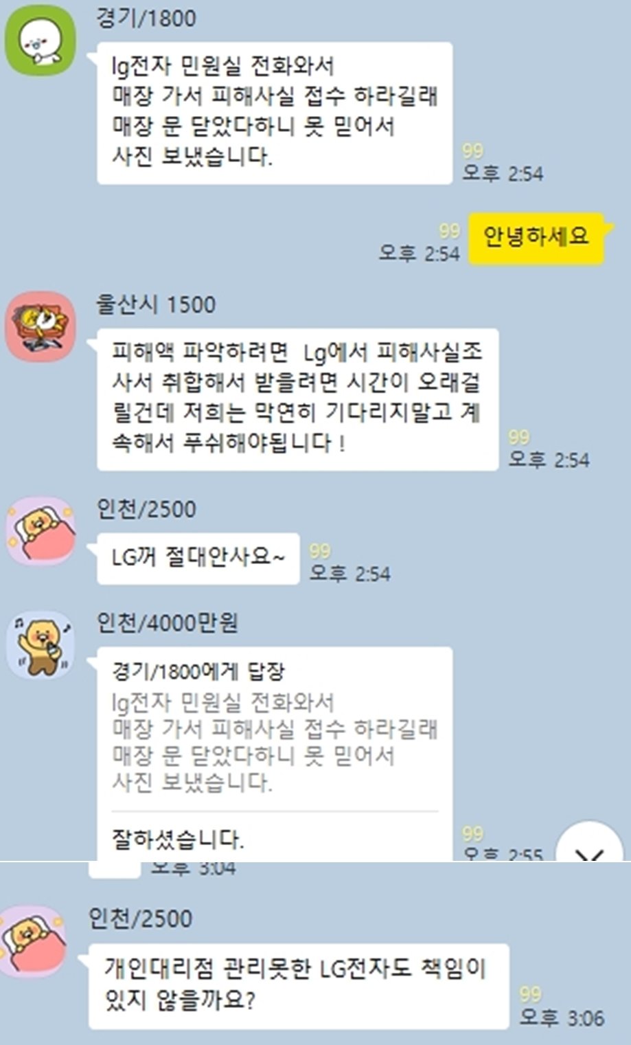 피해자들의 제보내용. 출처=카카오톡 오픈채팅방 피해자들 모임.