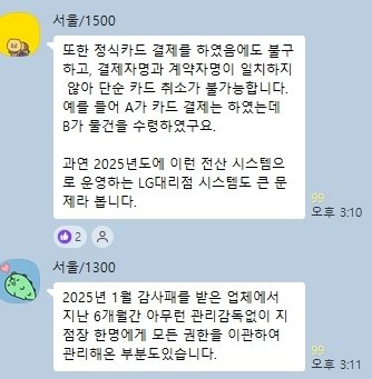 피해자들의 제보내용. 출처=카카오톡 오픈채팅방 피해자들 모임.