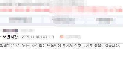 (피해자의 제보내용)