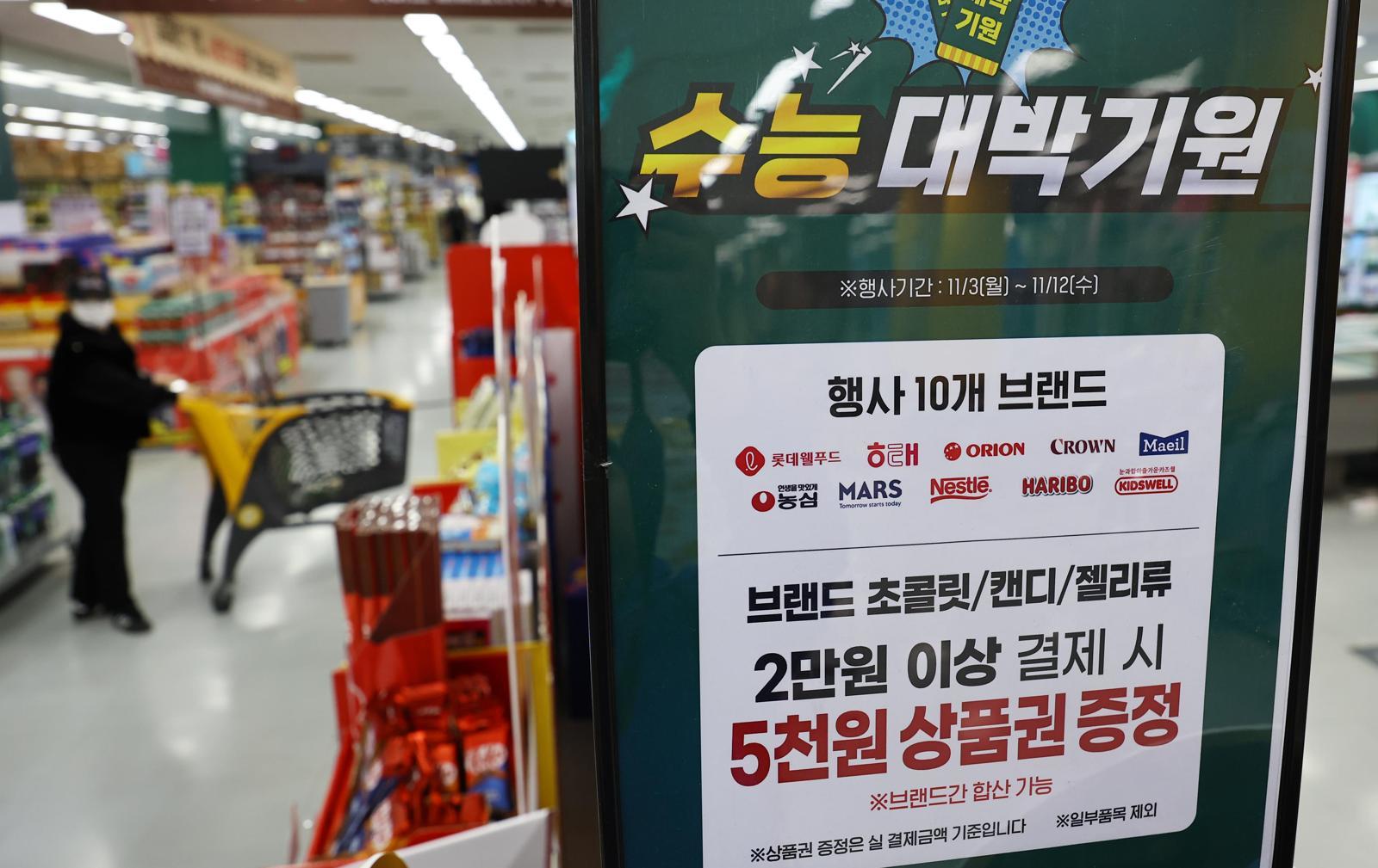 수능 응원 이벤트 나선 대형마트