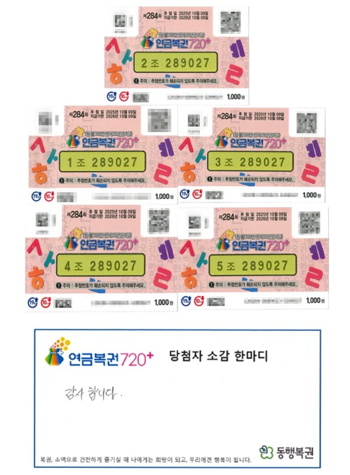 “이상하게 복권 사고 싶었다”…복권 1·2등 당첨 ‘21억 대박’