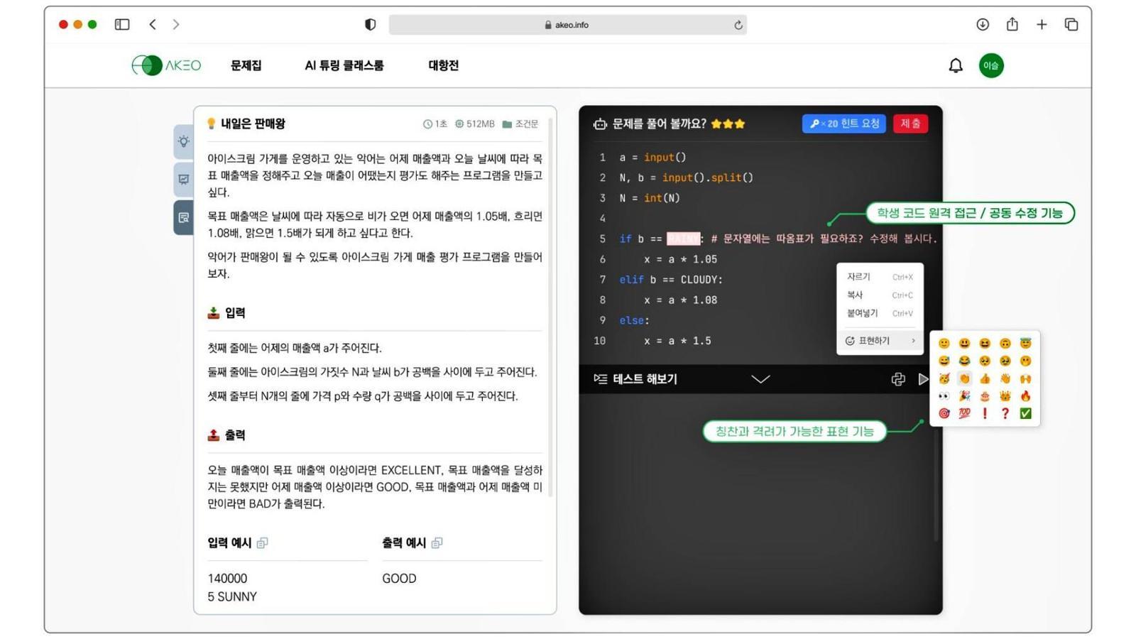 아케오 AI가 학생에게 힌트를 제공하며 학습을 돕는 모습 / 출처=악어에듀
