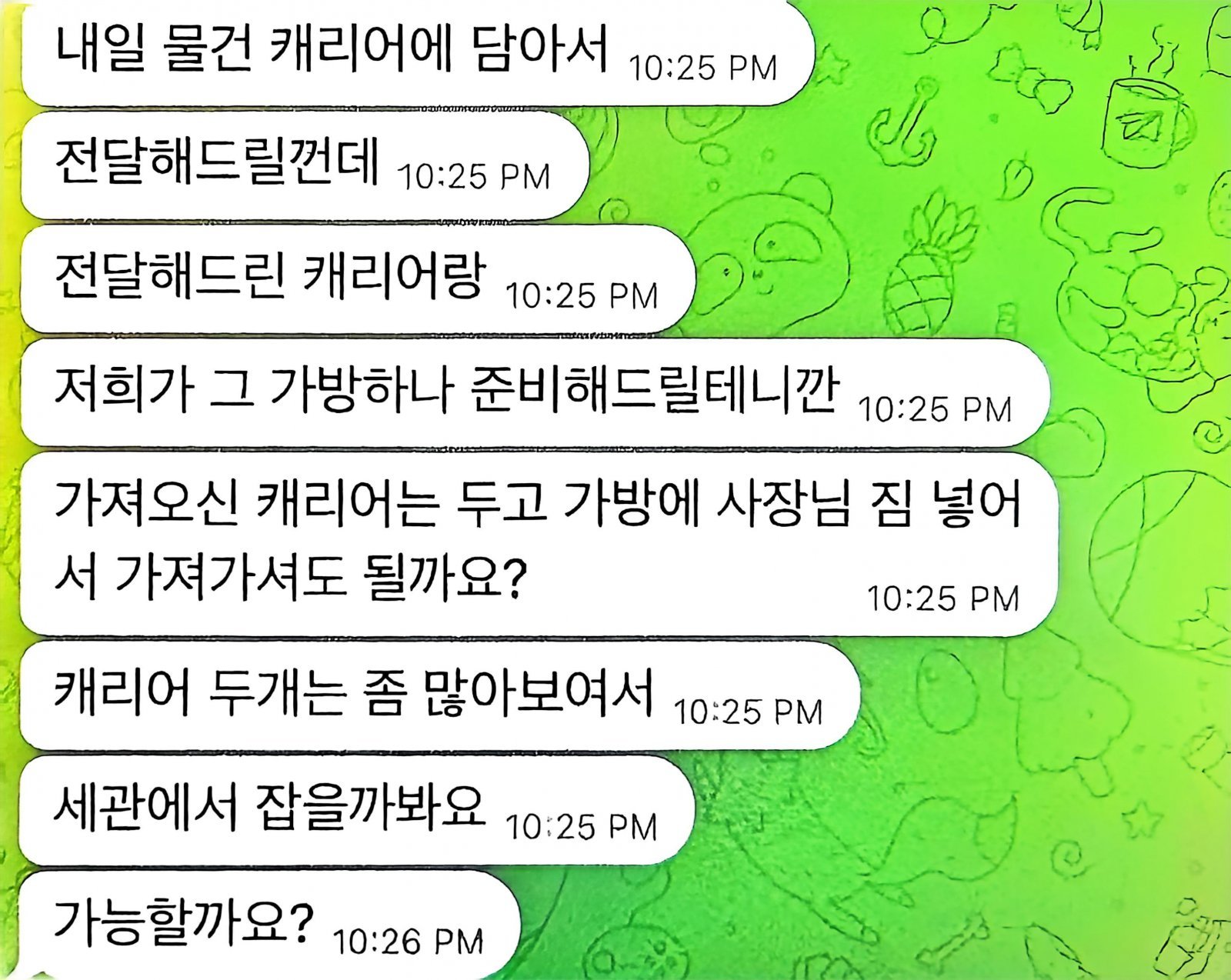 해군 현역병이 몰래 들여온 휴대폰으로 마약 밀매를 한 증거. 뉴스1