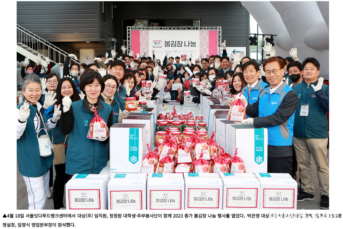 대상그룹은 다양한 사회공헌활동을 전개 중이다.