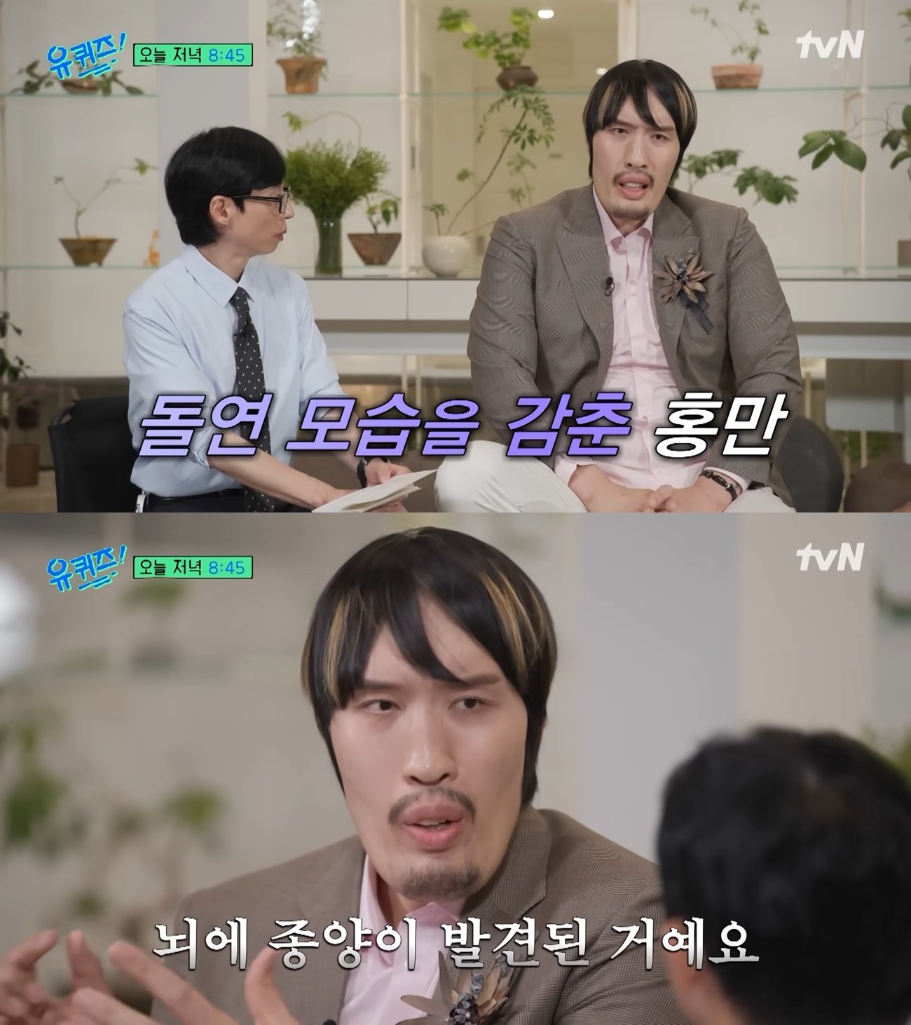 사진=tvN ‘유 퀴즈 온 더 블럭’ 캡처