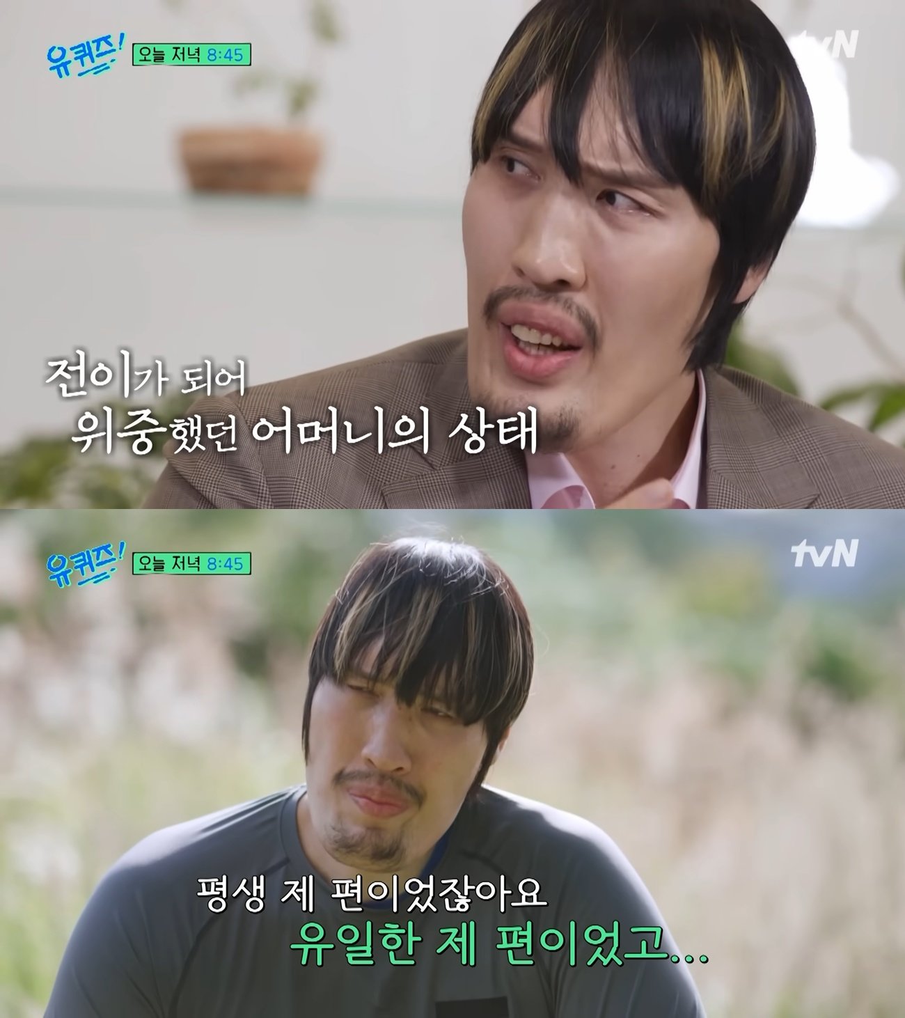 사진=tvN ‘유 퀴즈 온 더 블럭’ 캡처