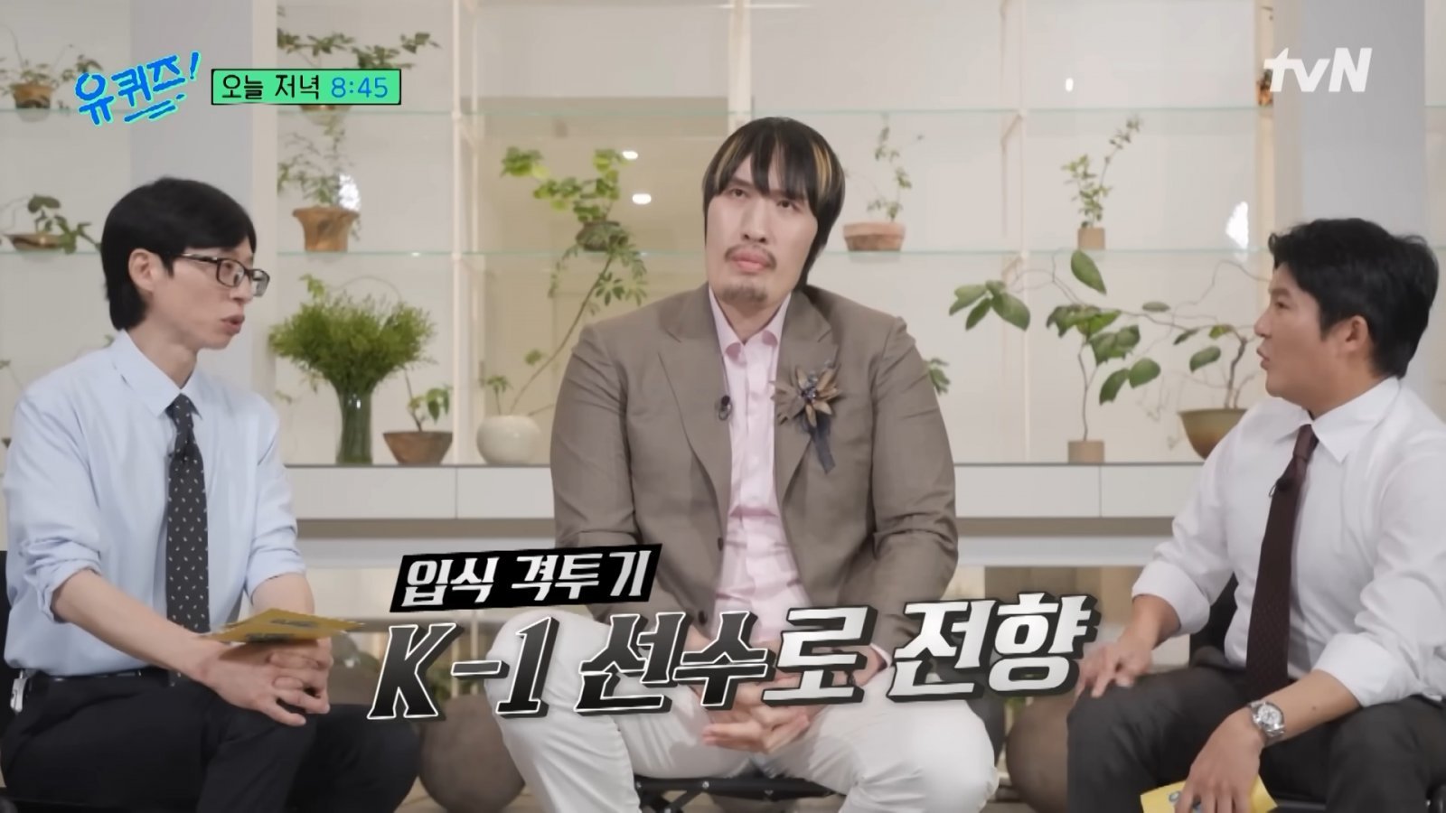 사진=tvN ‘유 퀴즈 온 더 블럭’ 캡처