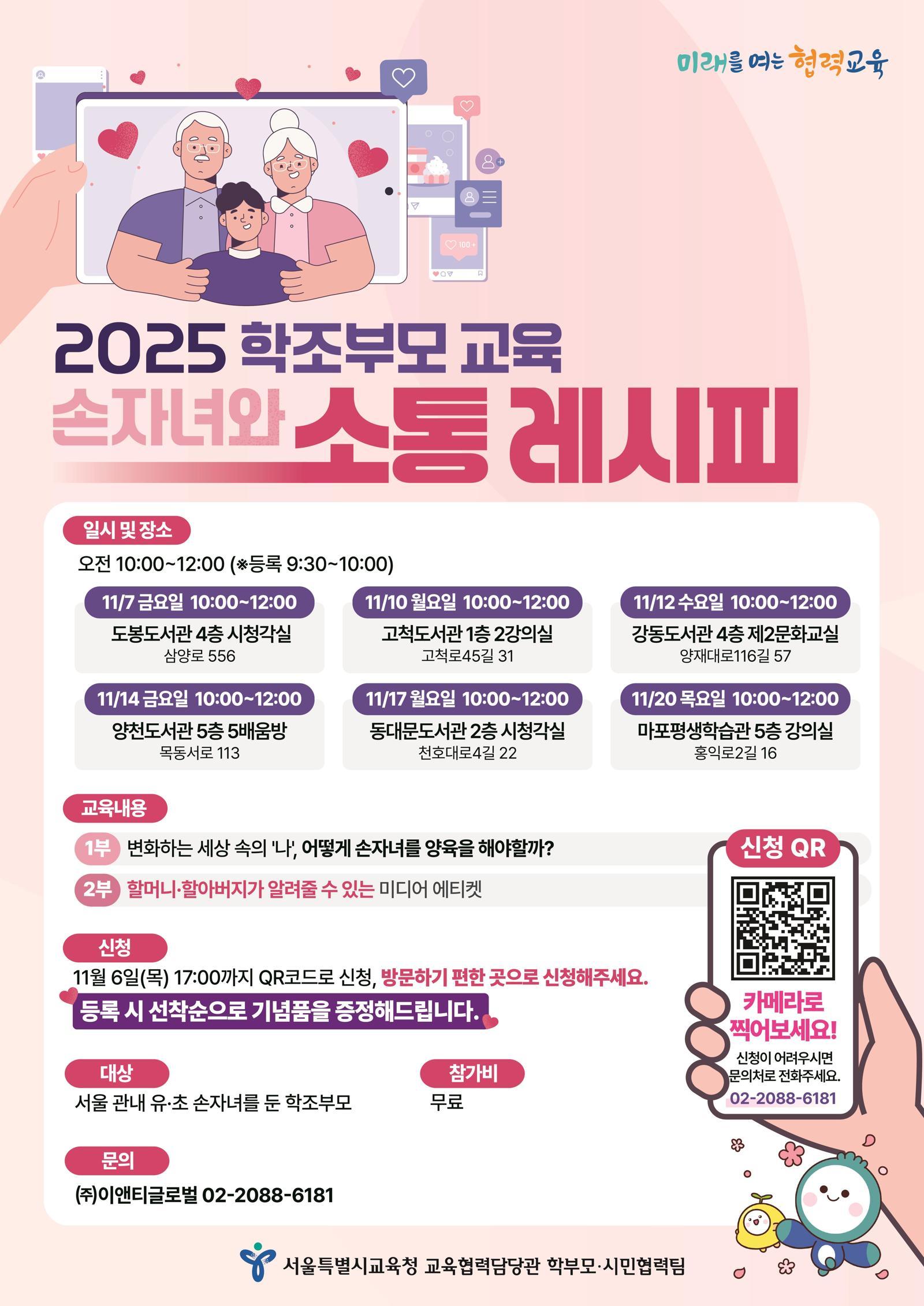 ‘황혼 육아’하는 어르신에 양육-교육 정보 알려드려요