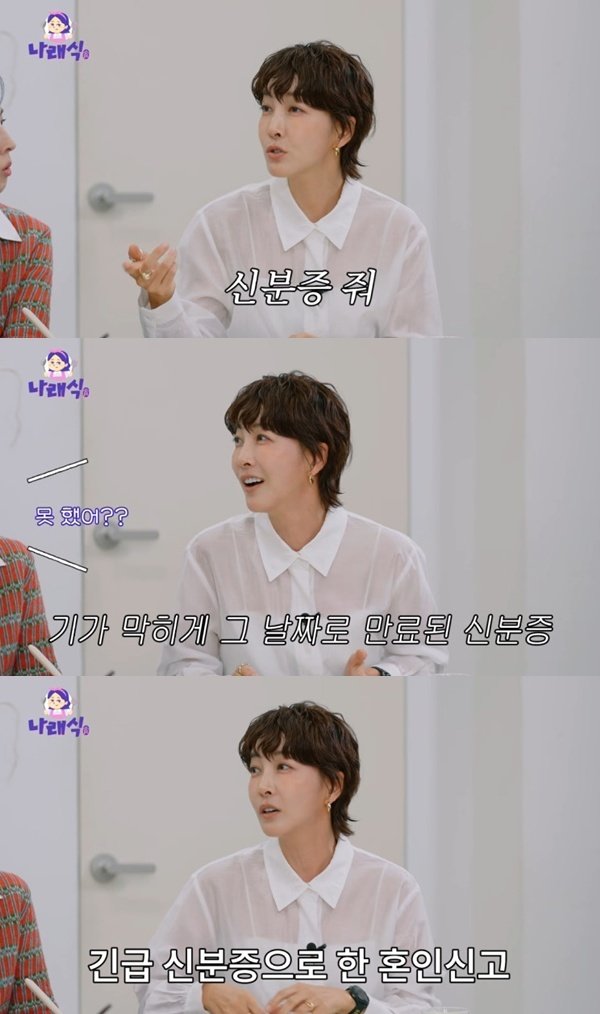 유튜브 채널 ‘나래식’ 캡처