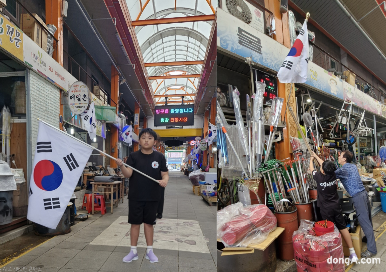 평창초등학교 4학년 김진서 군은 8살 때부터 매년 국경일마다 태극기를 단다. 그의 꾸준한 손길은 지역 시장을 애국심으로 물들이며 따뜻한 감동을 전하고 있다. 사진=독자제공, 최강주 기자 gamja822@donga.com