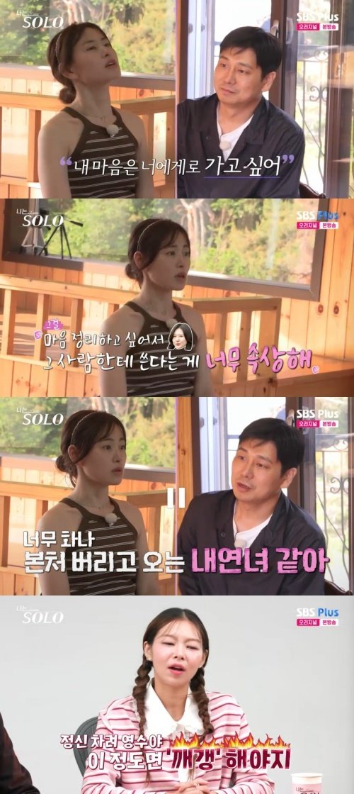 SBS Plus ‘나는 솔로’ 캡처