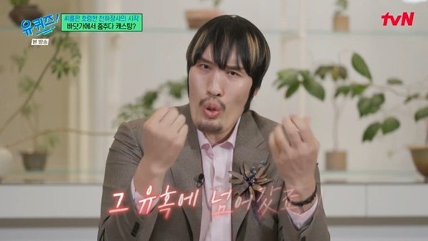 tvN ‘유 퀴즈 온 더 블럭’ 캡처