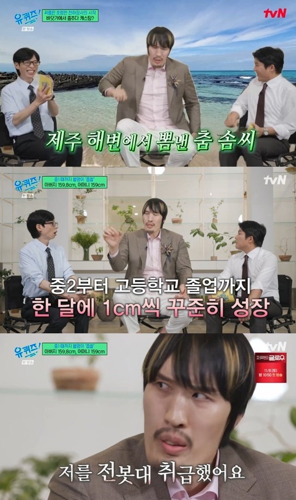 tvN ‘유 퀴즈 온 더 블럭’ 캡처