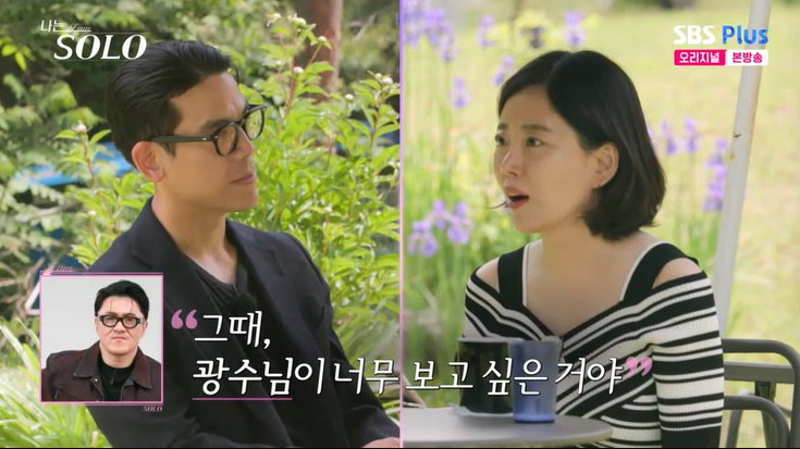 SBS Plus ‘나는 솔로’ 캡처