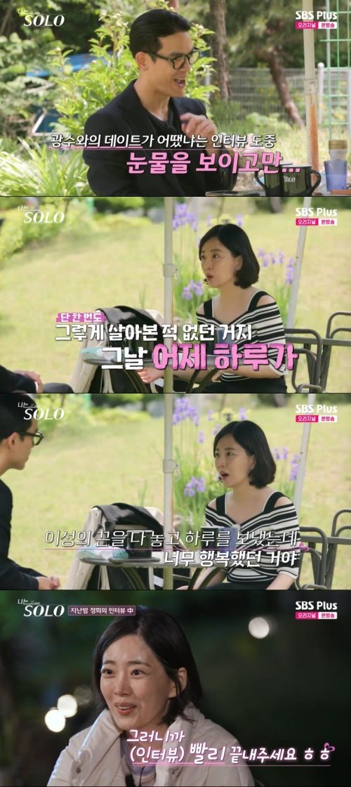 SBS Plus ‘나는 솔로’ 캡처
