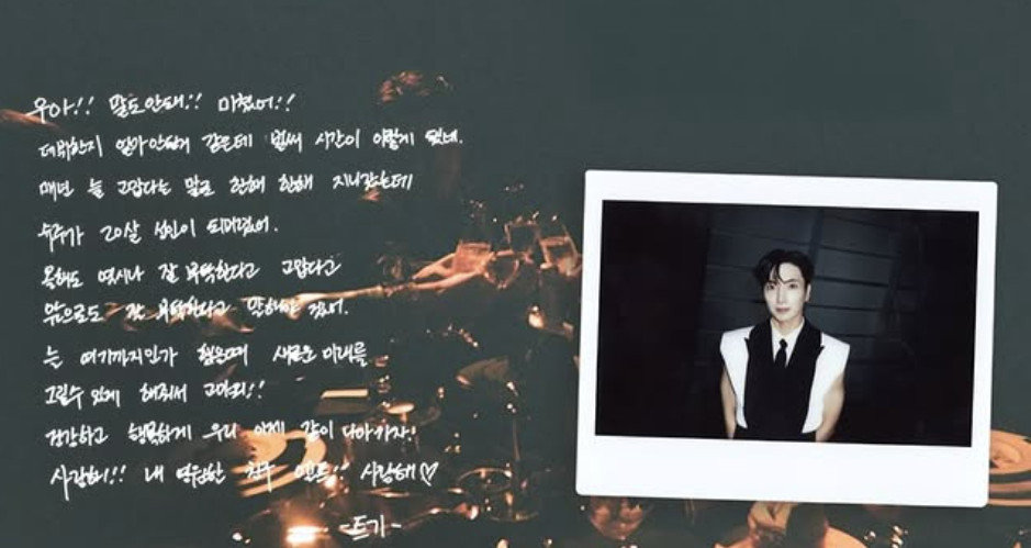 슈퍼주니어 이특 손편지. 인스타그램 캡처