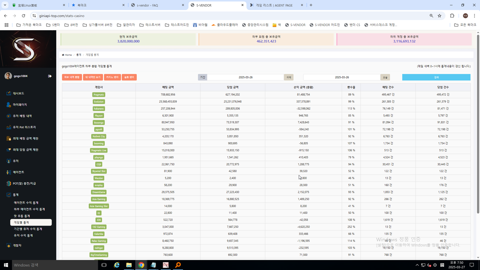 ‘S벤더사’ 관리자 페이지. 강원경찰청 제공