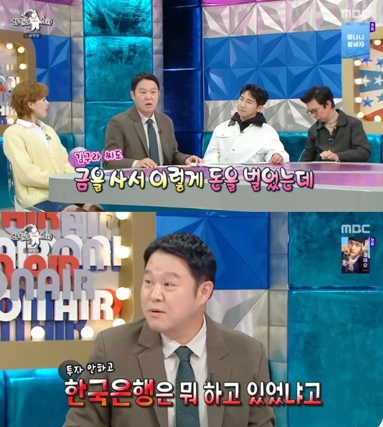 사진=MBC 예능 프로그램 ‘라디오스타’