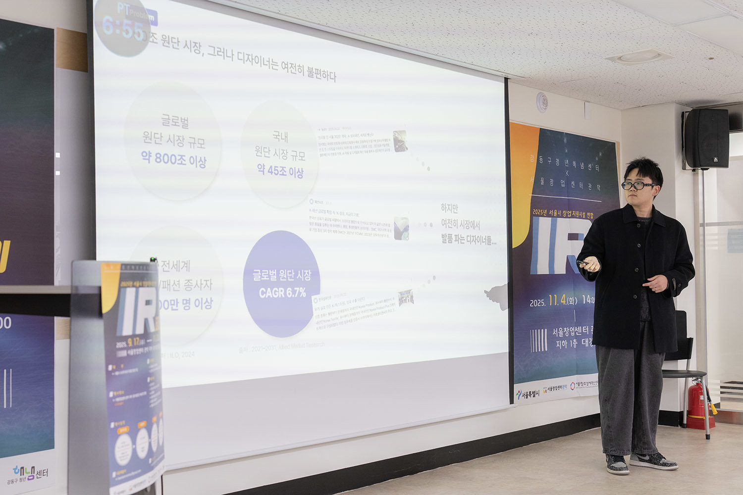 2025년 서울시 창업지원시설 연합 IR데이 현장. 허성욱 위보 대표가 사업 방향을 발표하는 모습 / 출처=IT동아