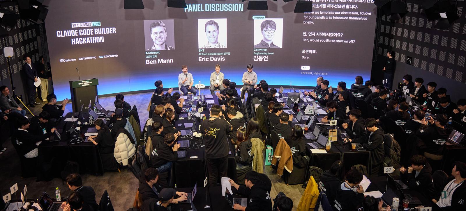 SK AI 서밋에서는 대한민국의 숨은 AI 고수를 찾아보는 ‘클로드 코드 빌더 해커톤’ 등 다양한 부대행사가 개최됐다.