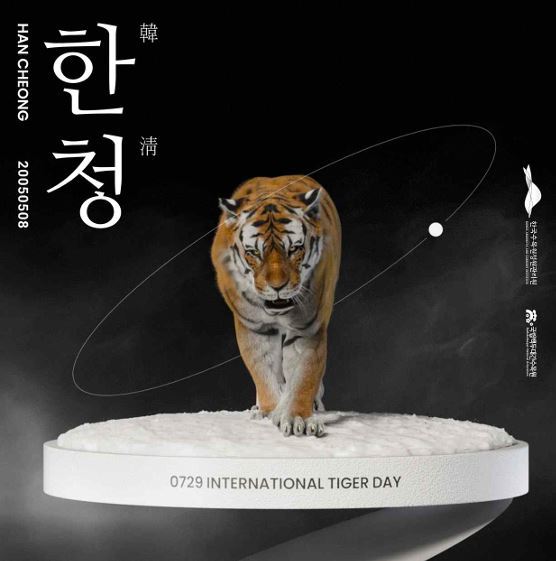 한국수목원정원관리원과 두나무가 함께 디지털 기술을 활용한 ‘한청NFT’ 한수정 제공