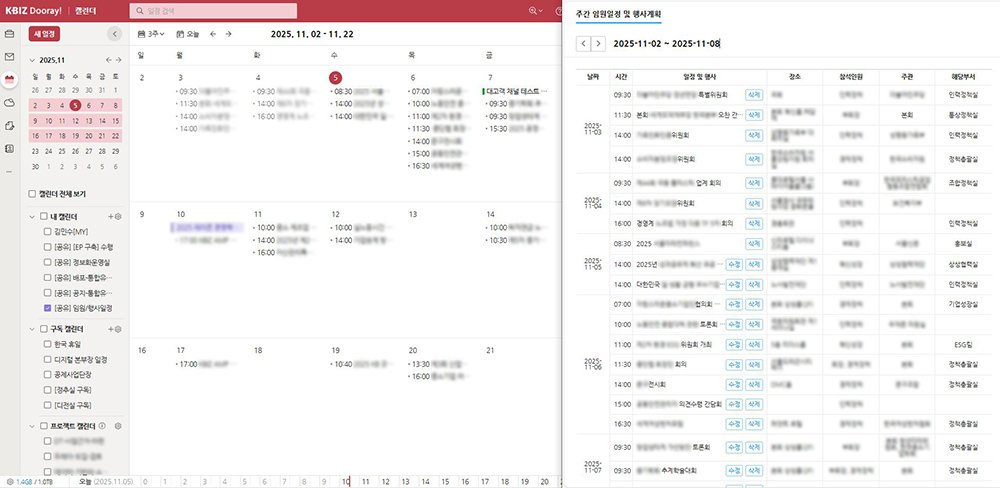 중소기업중앙회는 두레이 캘린더와 그룹웨어의 일정을 연계해서 사용하고 있다 / 출처=중소기업중앙회