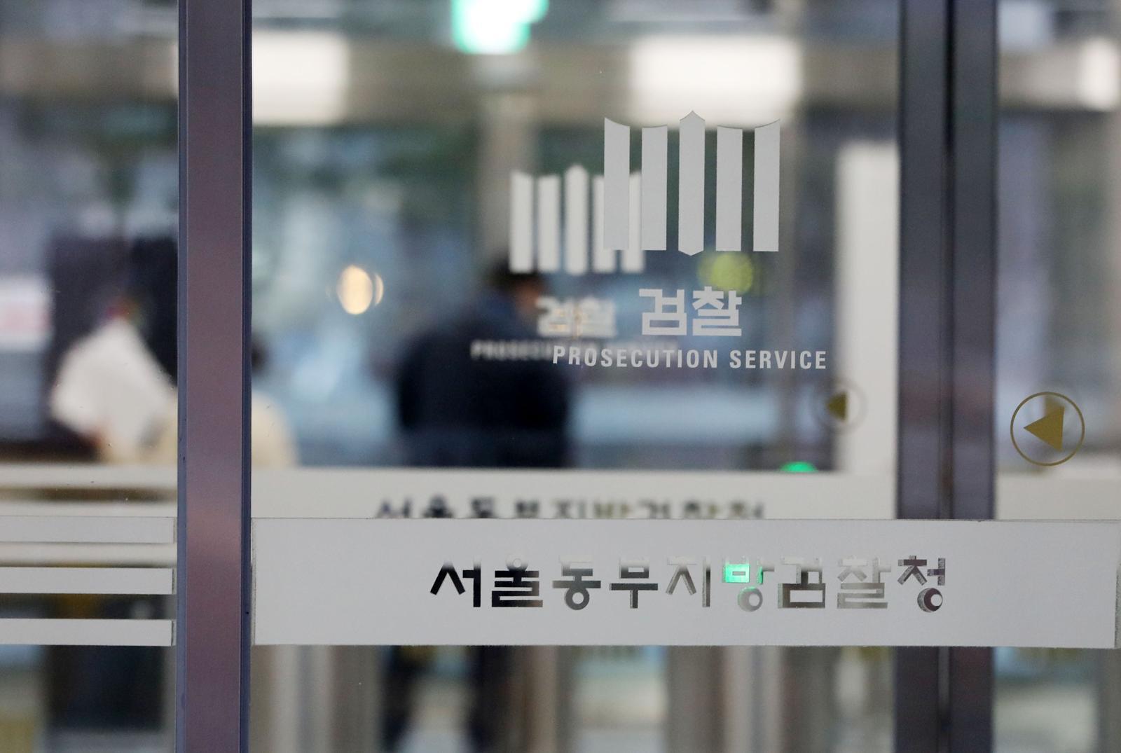 서울 송파구 서울동부지방검찰청의 모습. 뉴시스