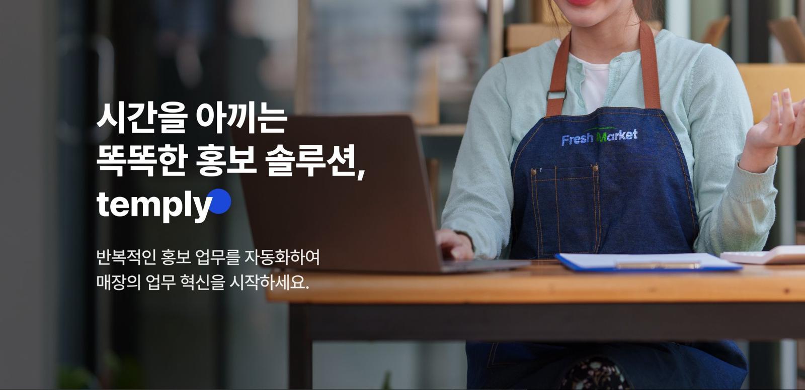 템플리 서비스 이미지 / 출처=부에노컴퍼니