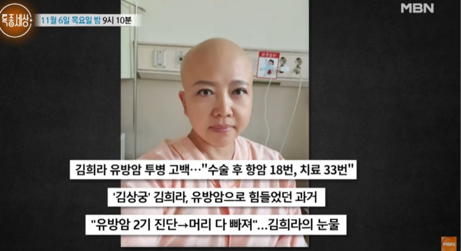 사진=MBN ‘특종세상‘ 캡쳐