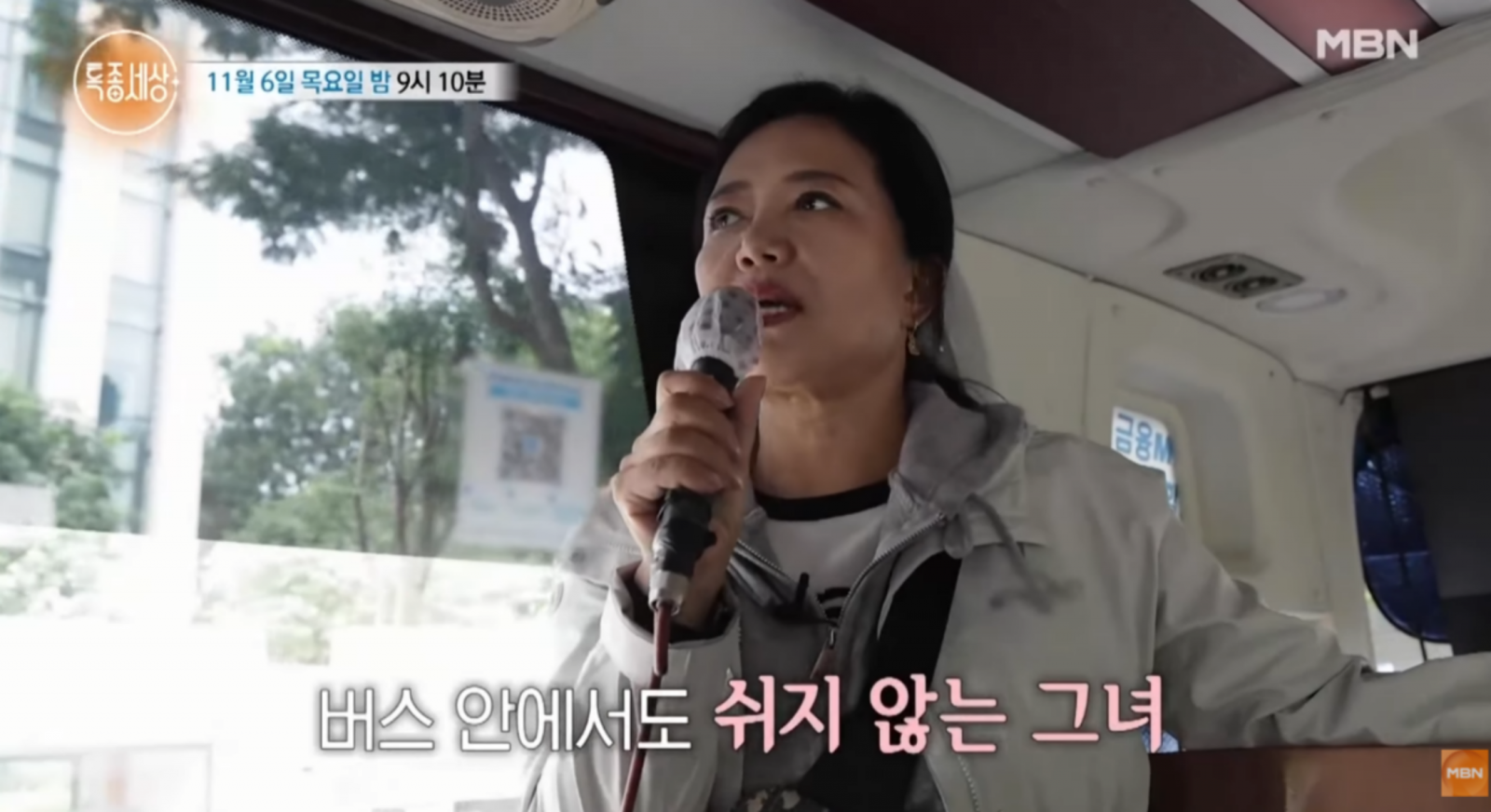 사진=MBN ‘특종세상‘ 캡쳐