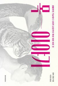 [책의 향기]머리와 몸 이어주는 목… 인류 진화의 ‘연결 통로’
