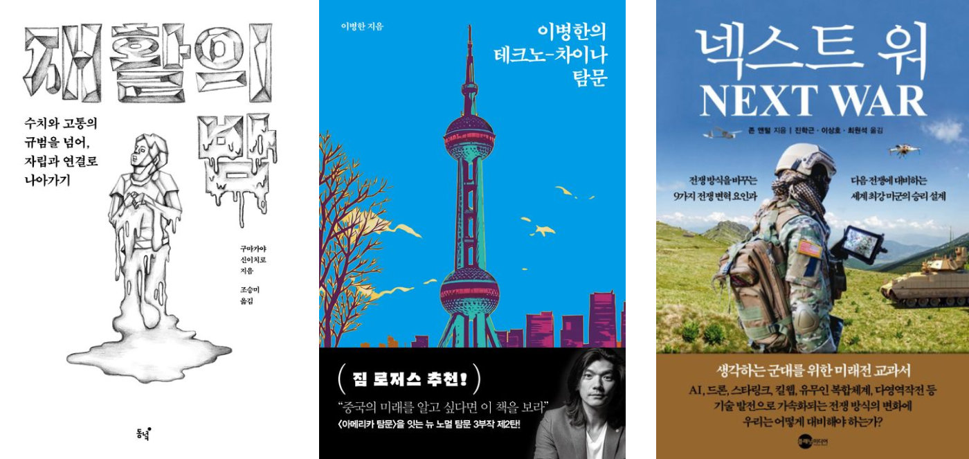 [새로 나왔어요]재활의 밤 外