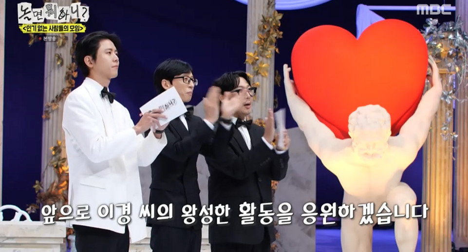 ‘놀면 뭐하니?’ 방송 캡처