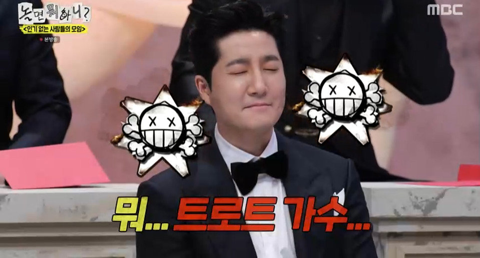 ‘놀면 뭐하니? 방송 캡처