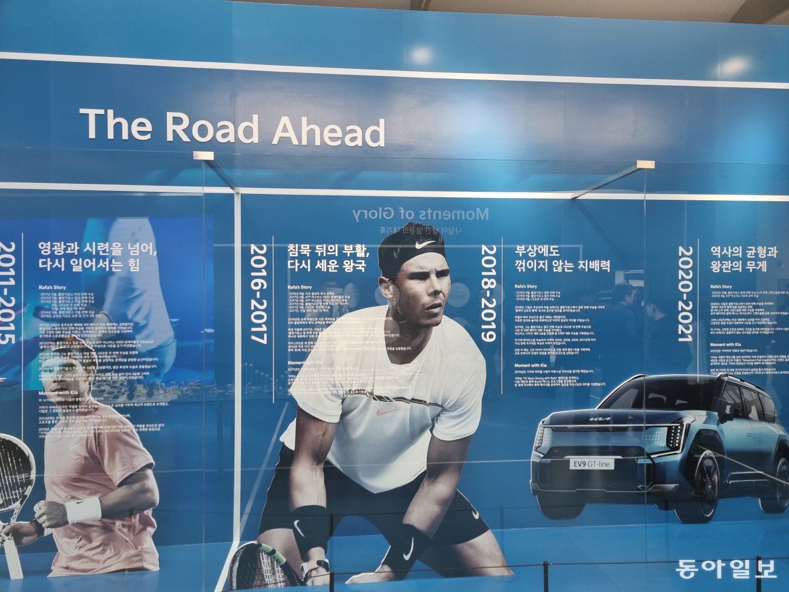 서울 성동구 ‘기아 언플러그드 그라운드’에 전시물로 꾸며진 라파엘 나달의 커리어. 김도형 기자 dodo@donga.com