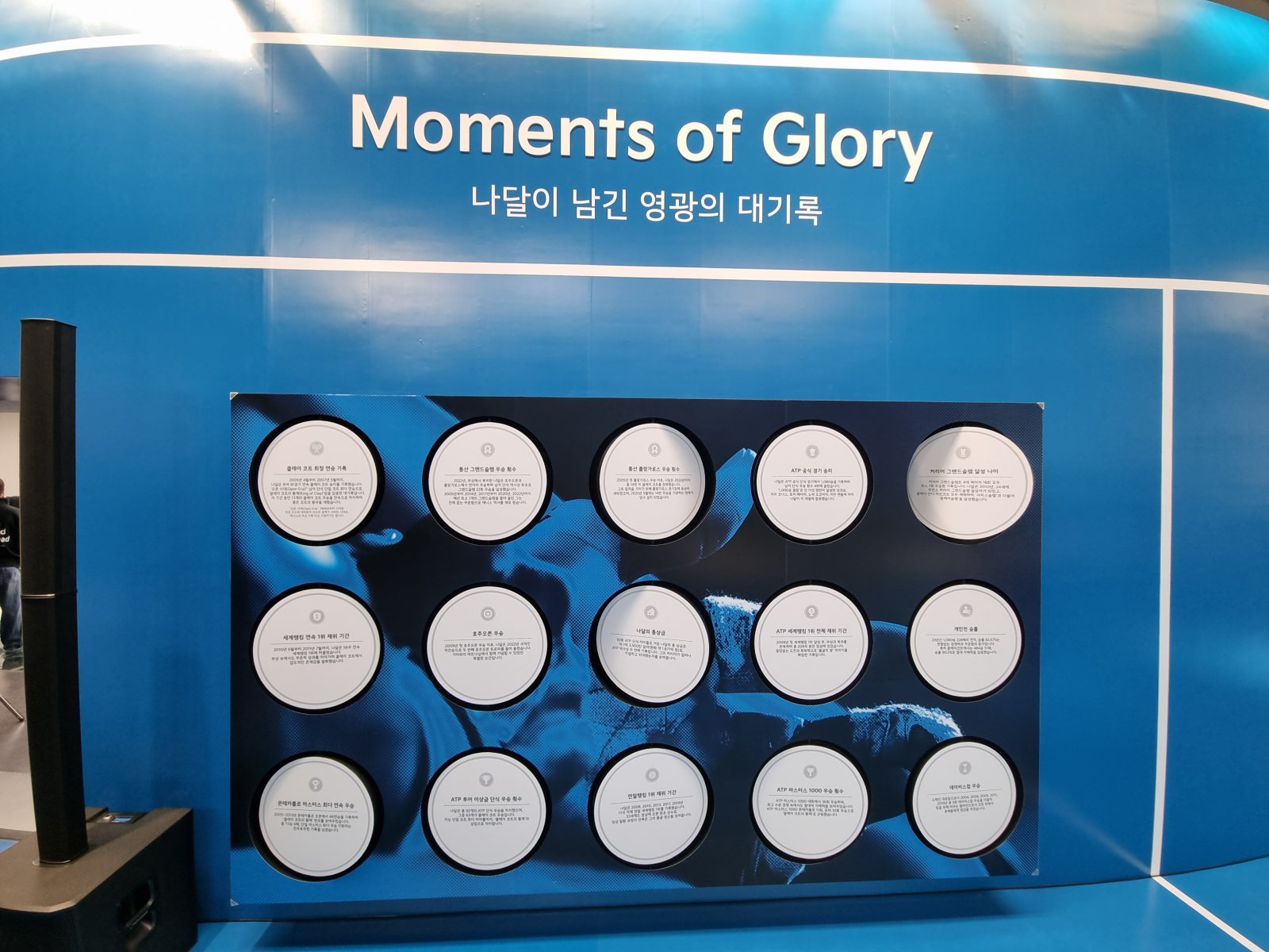 서울 성동구 ‘기아 언플러그드 그라운드’에 전시물로 꾸며진 라파엘 나달의 기록들. 김도형 기자 dodo@donga.com