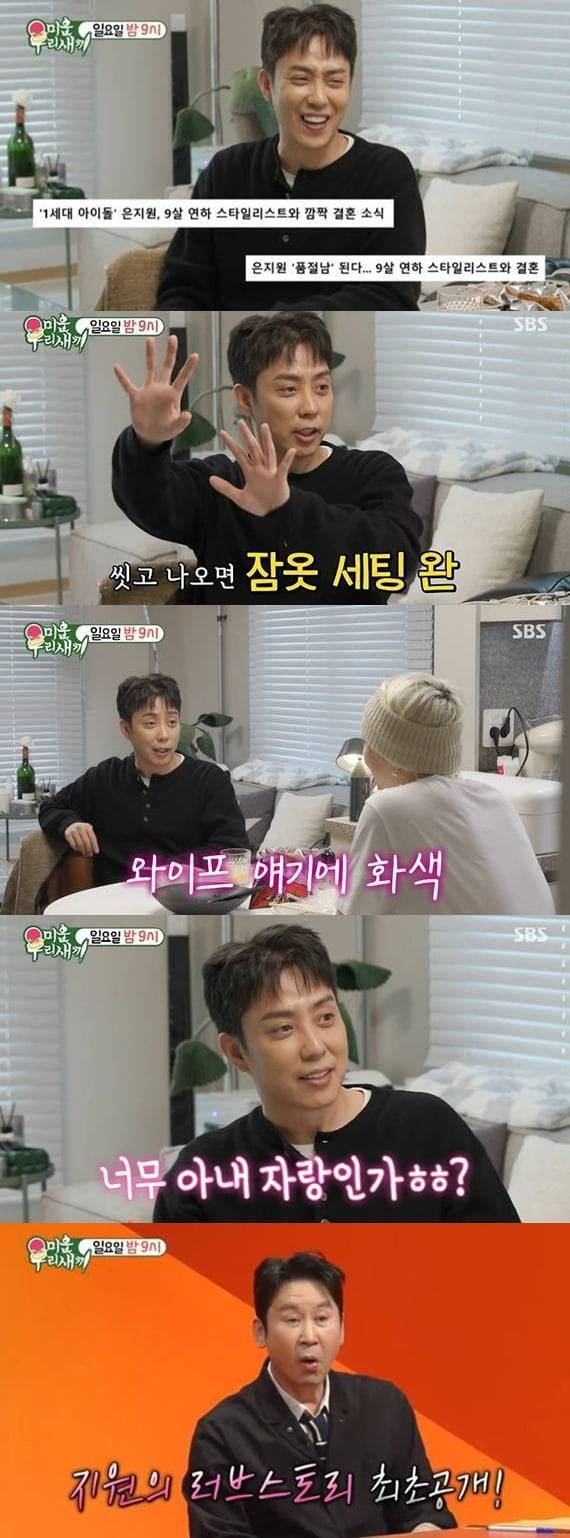 SBS ‘미운 우리 새끼’