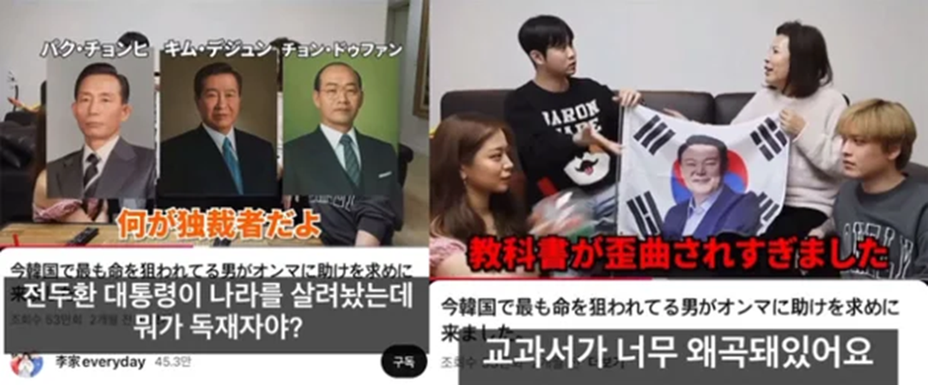 日本ユティユブチャンネルで ‘大宝ちゃん’と ‘これがエブリデイ’が韓国現代史人物と教科書内容を歪曲して発言する場面. 写真=sns ガルムリ