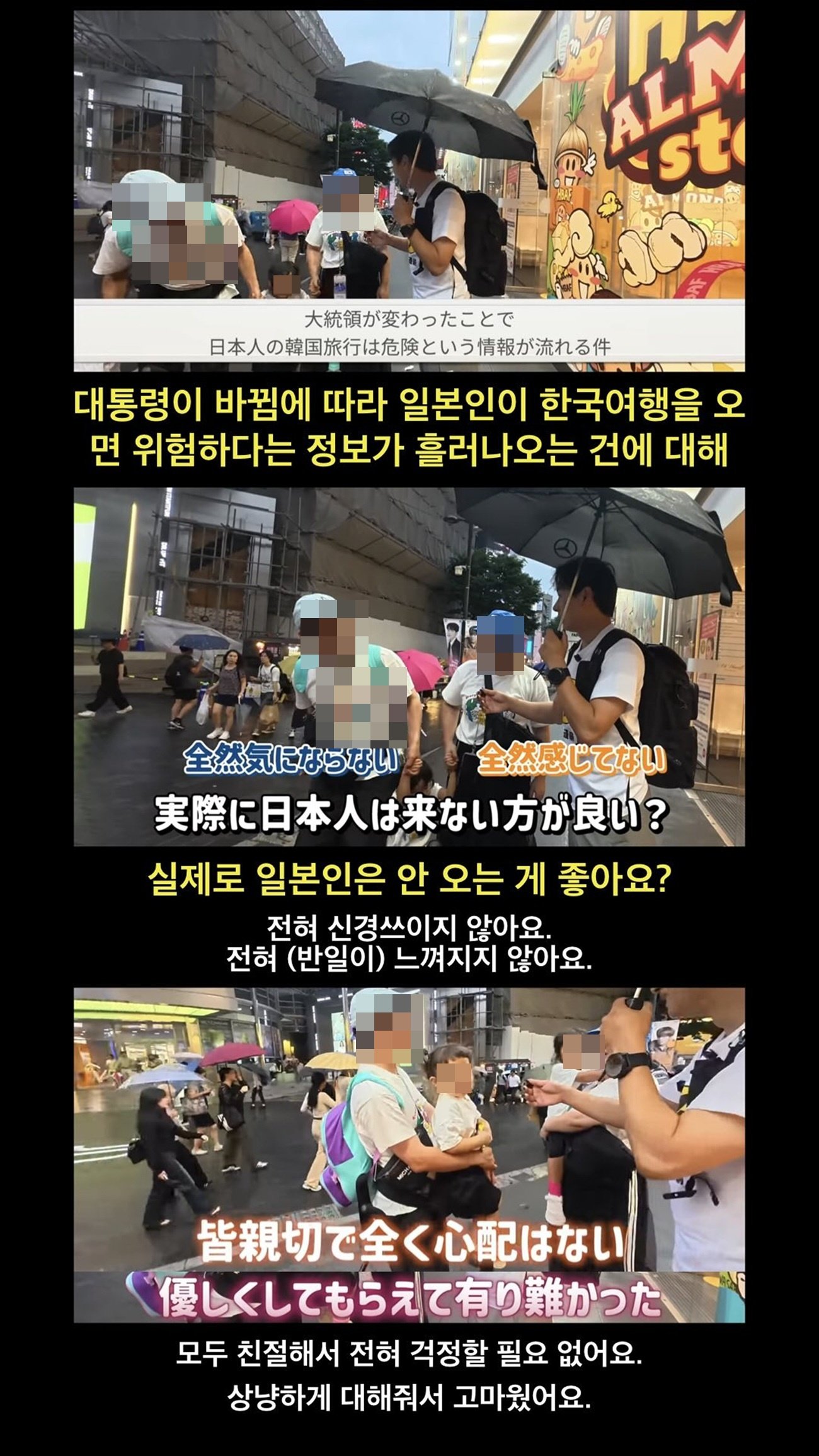 韓国ユティユボ ‘韓国 JIN’が ‘韓国が危ない’と言う虚偽主張を検証するためにソウル市内で日本人観光客たちをインタビューする姿. 写真=snsガルムリ