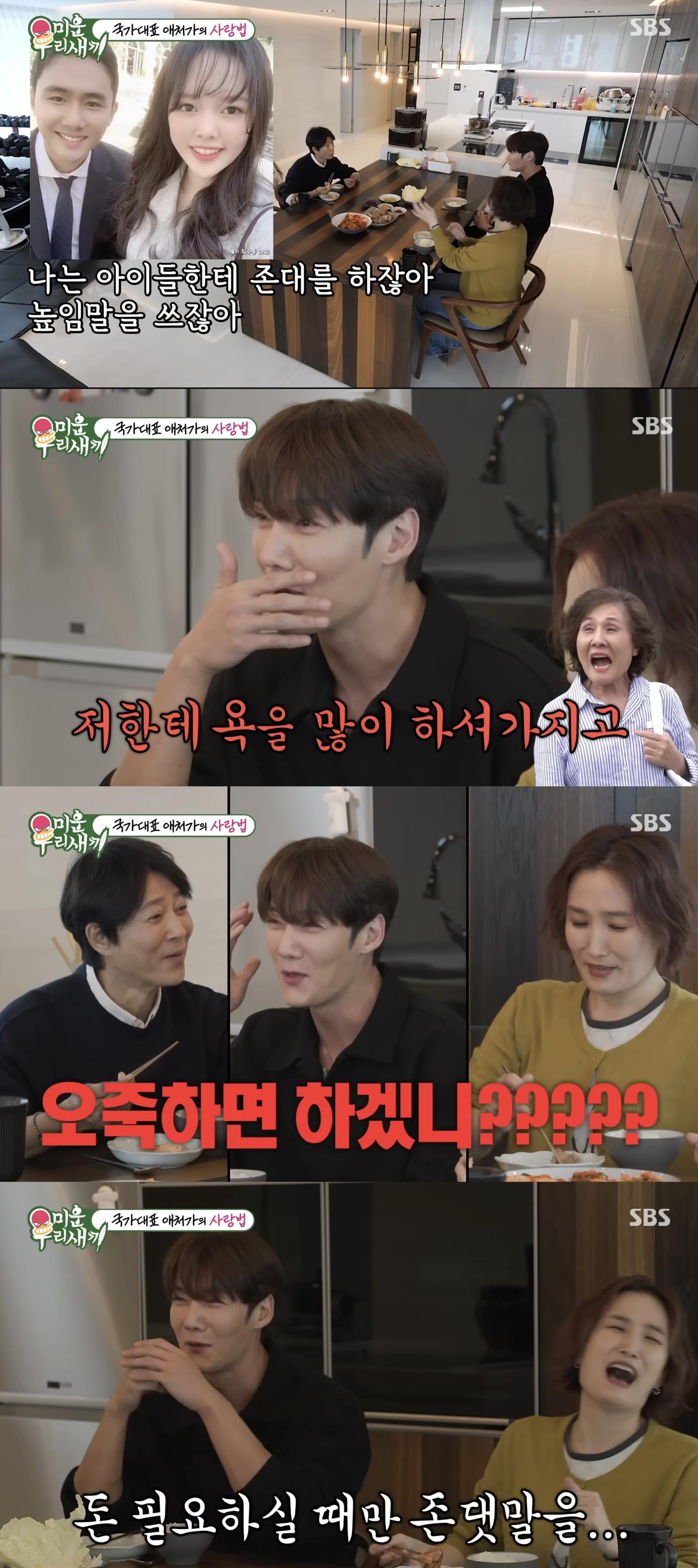 배우 최진혁이 ‘미운 우리 새끼’에서 “어머니가 저한테 욕을 그렇게 많이 하셨다”며 솔직한 가족 에피소드를 전했다. 그는 “돈 필요할 때만 존댓말을 하신다”고 말해 웃음을 자아냈다. SBS ‘미운 우리 새끼’