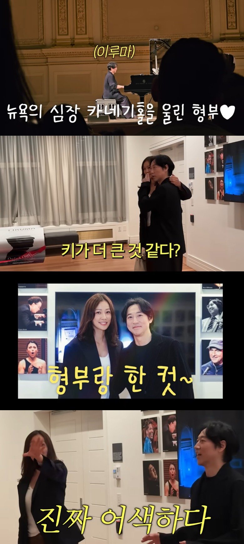 배우 손태영이 형부이자 피아니스트 이루마와 뉴욕 카네기홀에서 재회했다. 손태영은 “티켓이 전석 매진됐다. 형부가 자랑스럽다”며 공연을 응원했고, 두 사람은 공연 후 대기실에서 함께 사진을 찍으며 웃음을 나눴다. 유튜브 채널 ‘Mrs. 뉴저지 손태영’