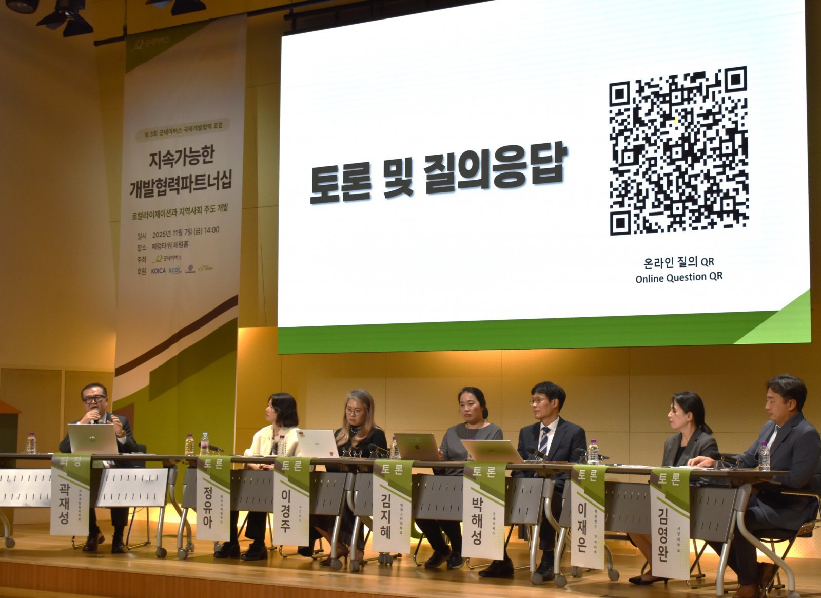 제3회 굿네이버스 국제개발협력 포럼 패널 토론 및 질의응답 모습: (왼쪽부터) 국제개발협력학회 학회장 곽재성 교수, 한국국제협력단 파트너사업실 정유아 실장, 국제개발협력민간협의회 인도적지원부 이경주 부장, 맨체스터대학교 사회통계학과 김지혜 교수, 굿네이버스 국제사업본부 박해성 팀장, 기아대책 글로벌임팩트본부 이재은 본부장, 서강대학교 정치외교학과 김영완 교수). 굿네이버스 제공