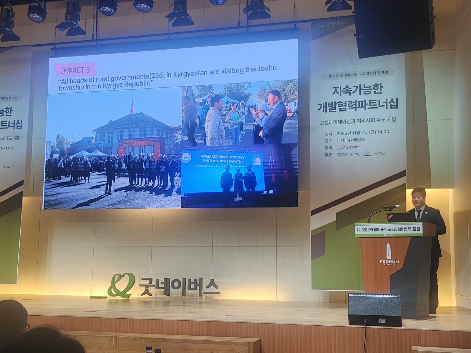 굿네이버스 키르기즈공화국 원일형 프로젝트 매니저가 성과를 발표하고 있다. 최재호 기자 cjh1225@donga.com