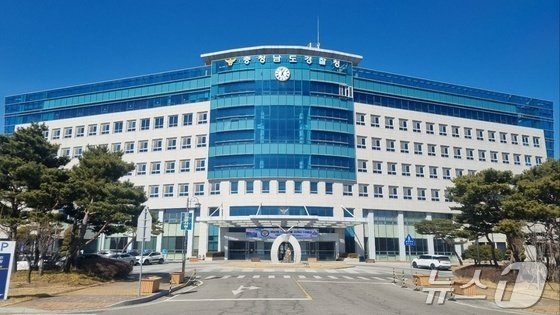 충남경찰청 전경. 뉴스1
