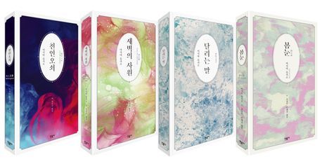 ‘풍요의 바다’ 4부작