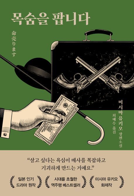 ‘목숨을 팝니다’