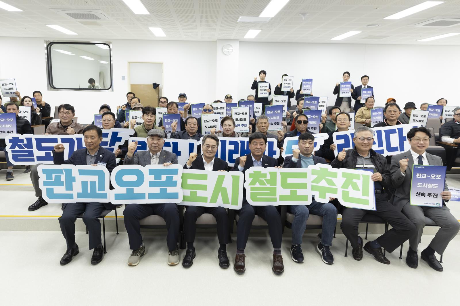 김동연 경기도지사가 10일 오후 광주시 신현행정문화체육센터에서 열린 판교~오포 도시철도 추진 현장 주민설명회에서 방세환 광주시장, 지역주민과 기념 촬영을 하고 있다. 경기도 제공