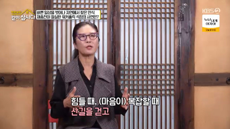 KBS 2TV ‘박원숙의 같이 삽시다’ 캡처