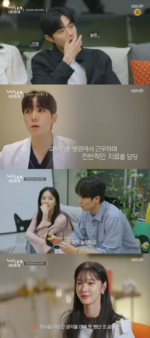 KBS 2TV ‘누난 내게 여자야’ 캡처